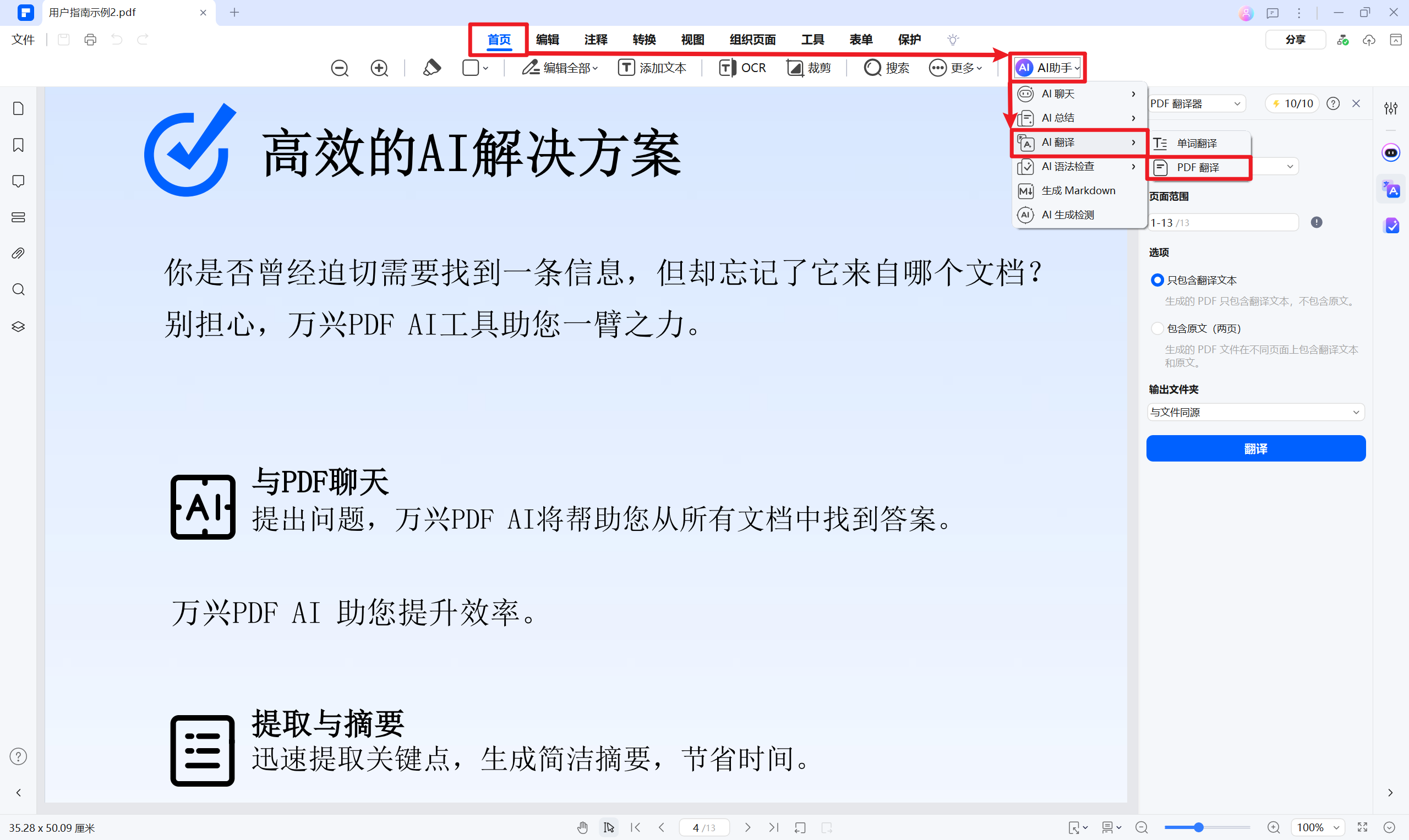 AI翻譯方法1