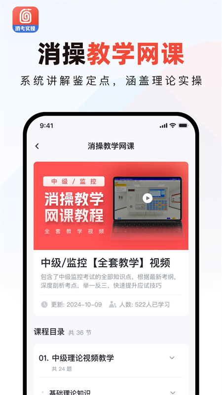 消防实操模拟软件app免费下载 第5张图片