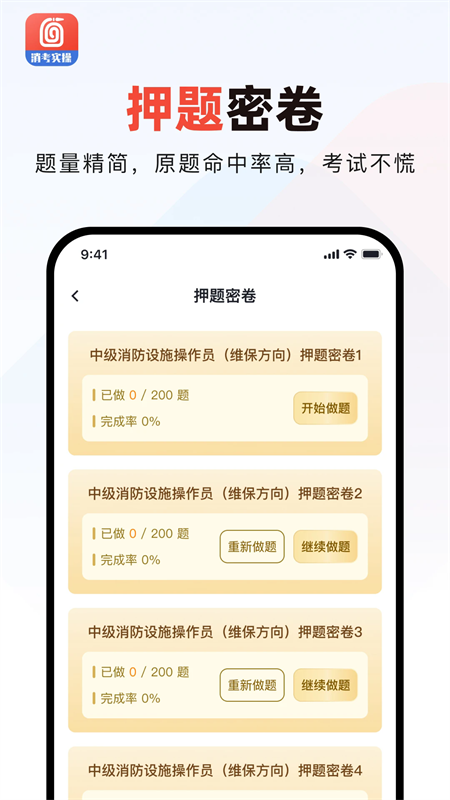 消防实操模拟软件app免费下载 第4张图片