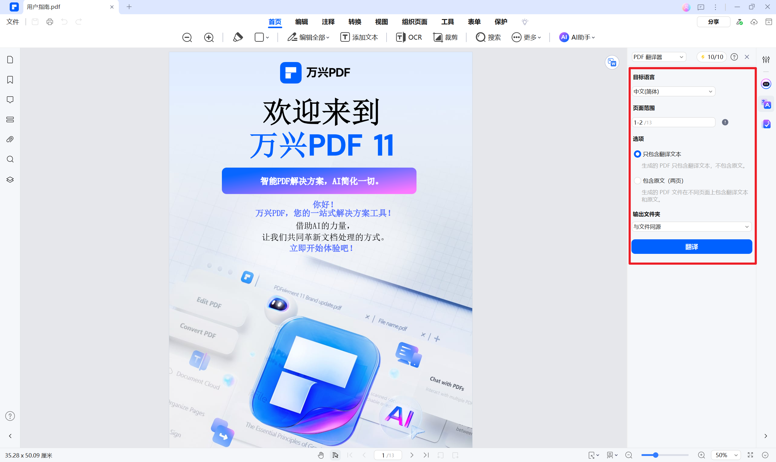 AI翻譯方法2
