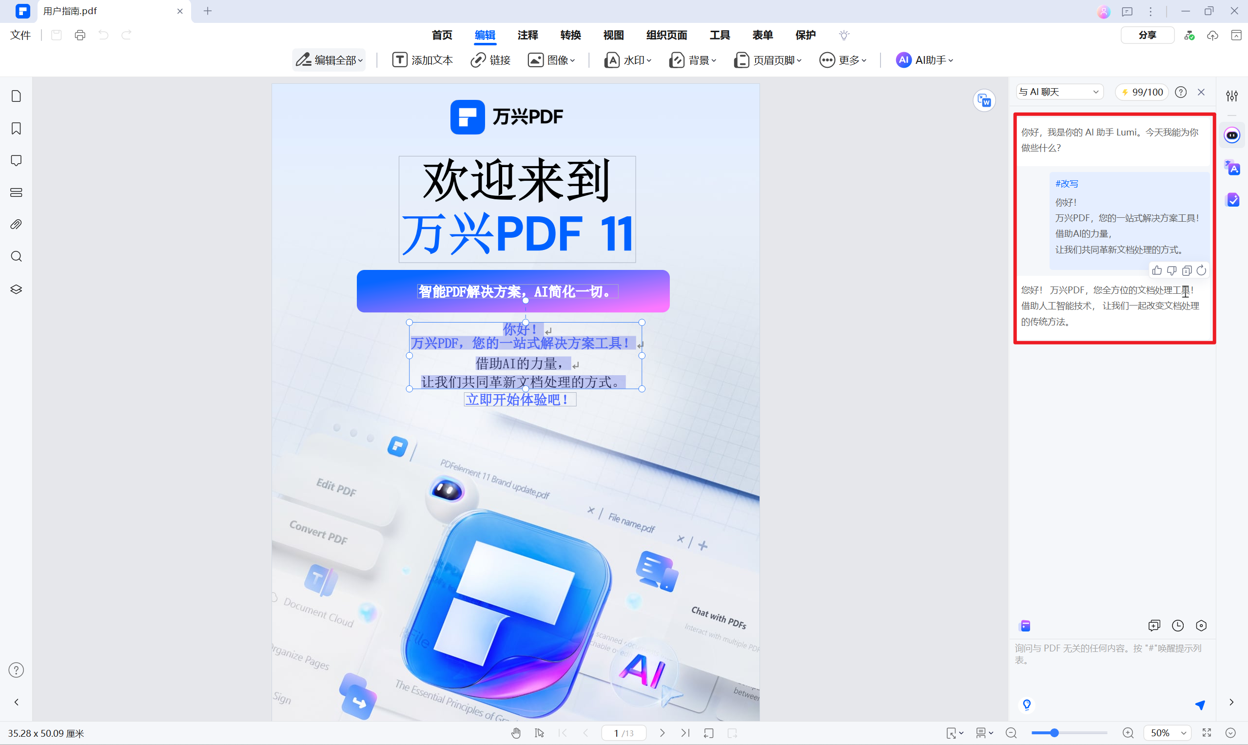 AI改寫方法3