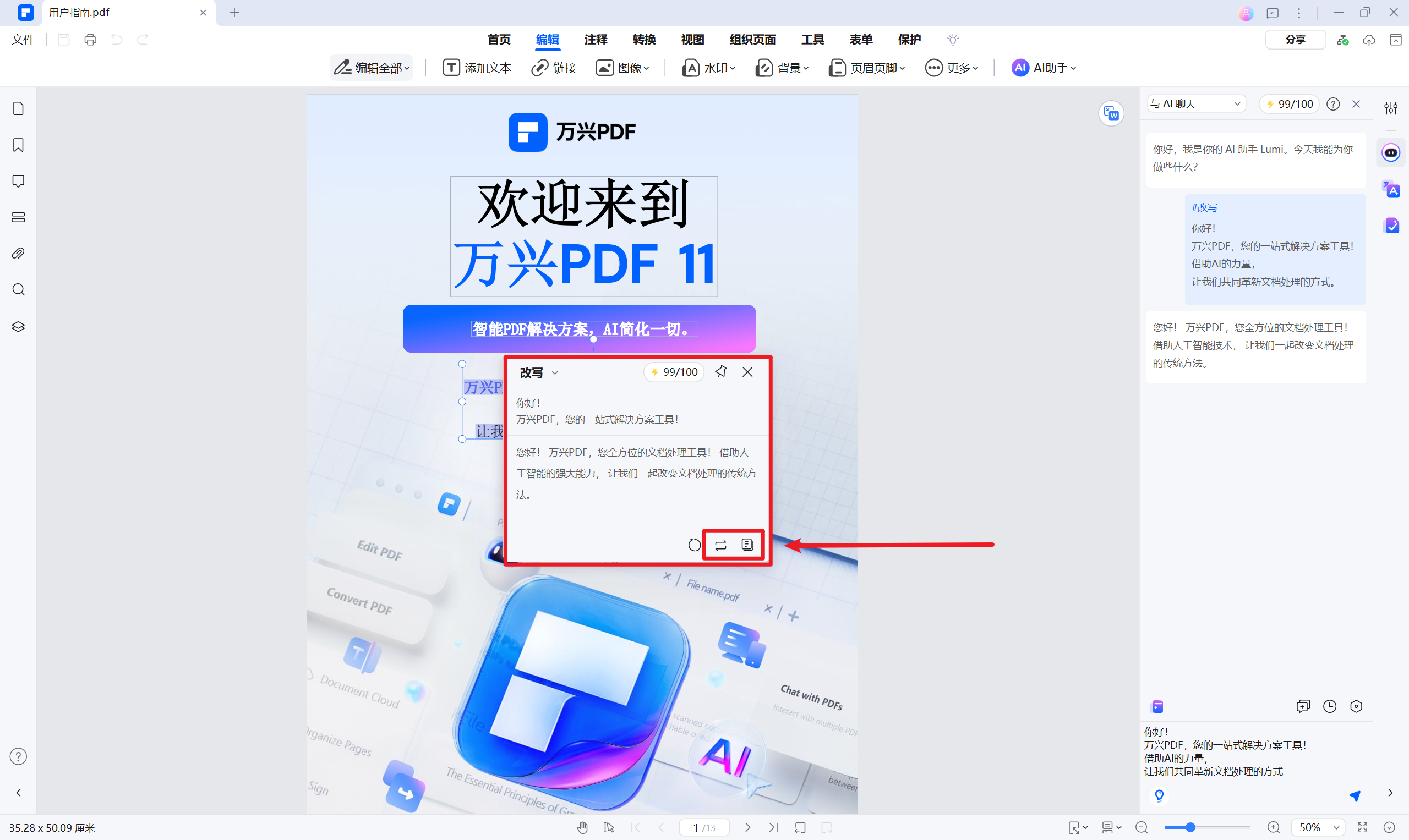 AI改寫方法4