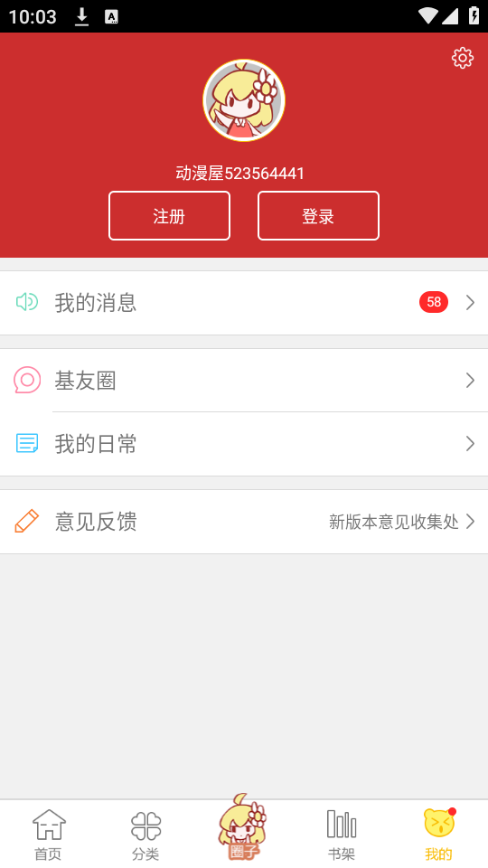 动漫屋app官方正版 第1张图片