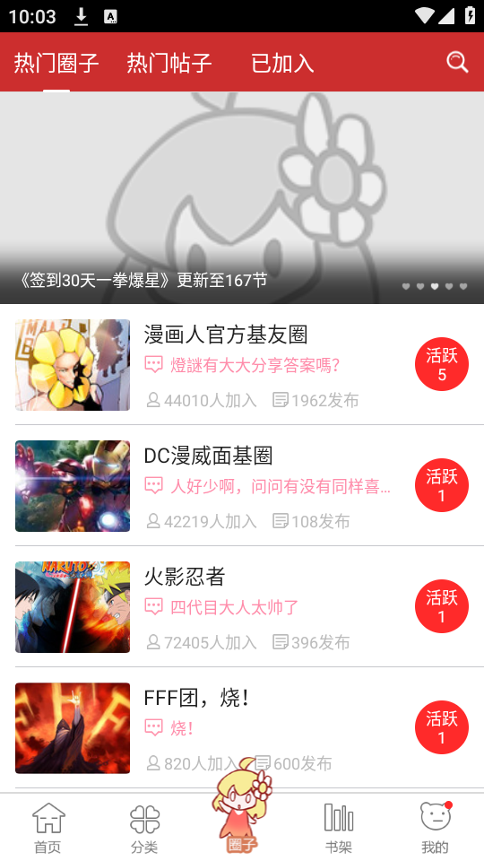 动漫屋app官方正版 第3张图片