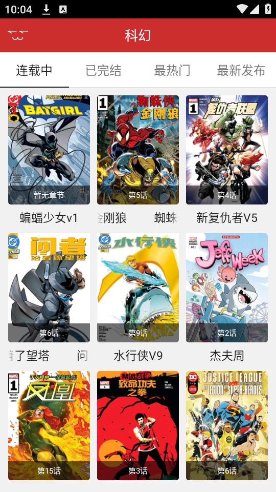 动漫屋app官方正版 第4张图片