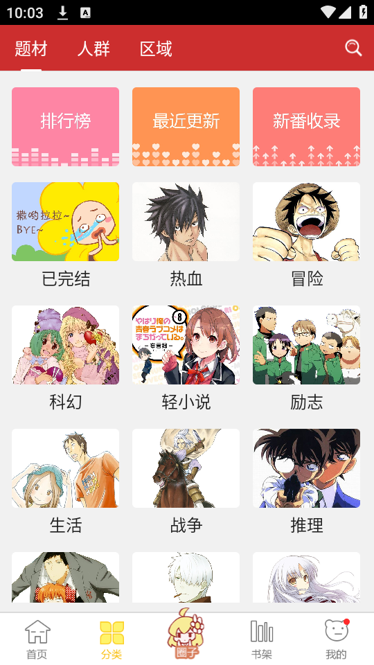 动漫屋app官方正版 第2张图片