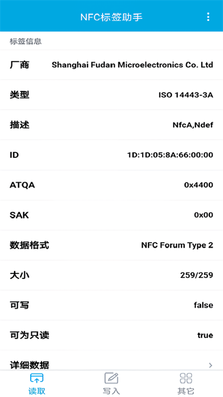 NFC标签助手app下载 第3张图片