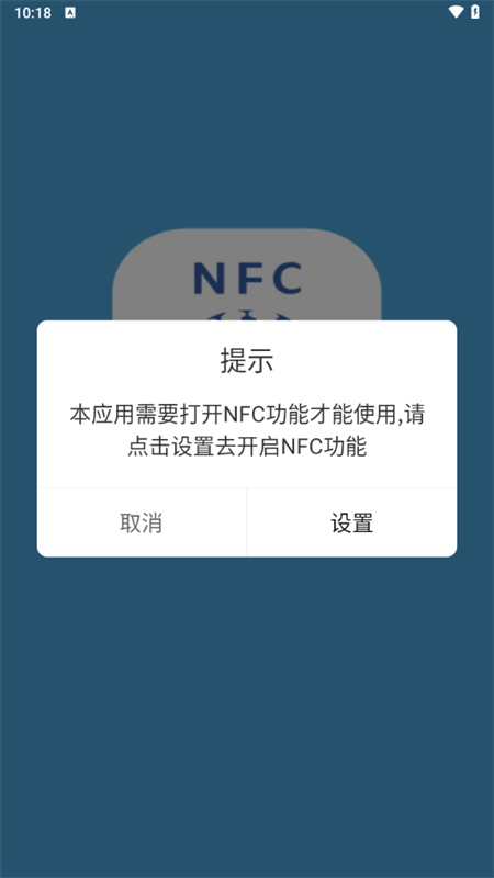 NFC标签助手app下载 第1张图片