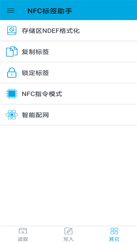 NFC标签助手app下载 第2张图片