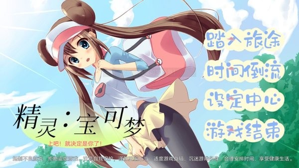 三国群英传2宝可梦群英传手机版下载 第1张图片