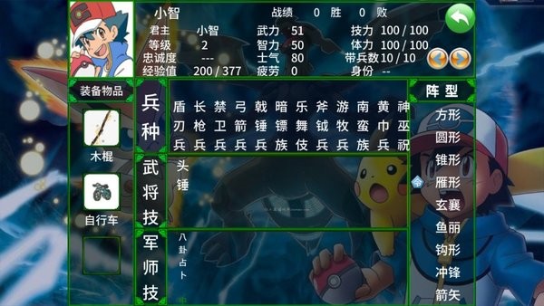 三国群英传2宝可梦群英传手机版下载 第4张图片