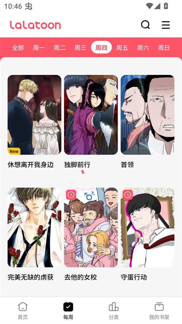 LALATOON漫画软件下载安装最新版 第1张图片