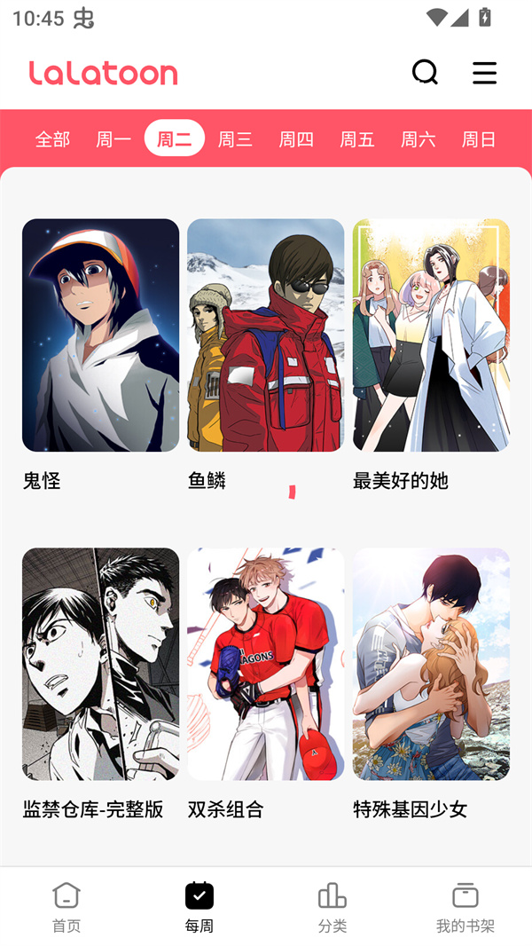LALATOON漫画软件下载安装最新版 第3张图片
