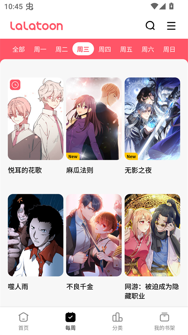 LALATOON漫画软件下载安装最新版 第2张图片