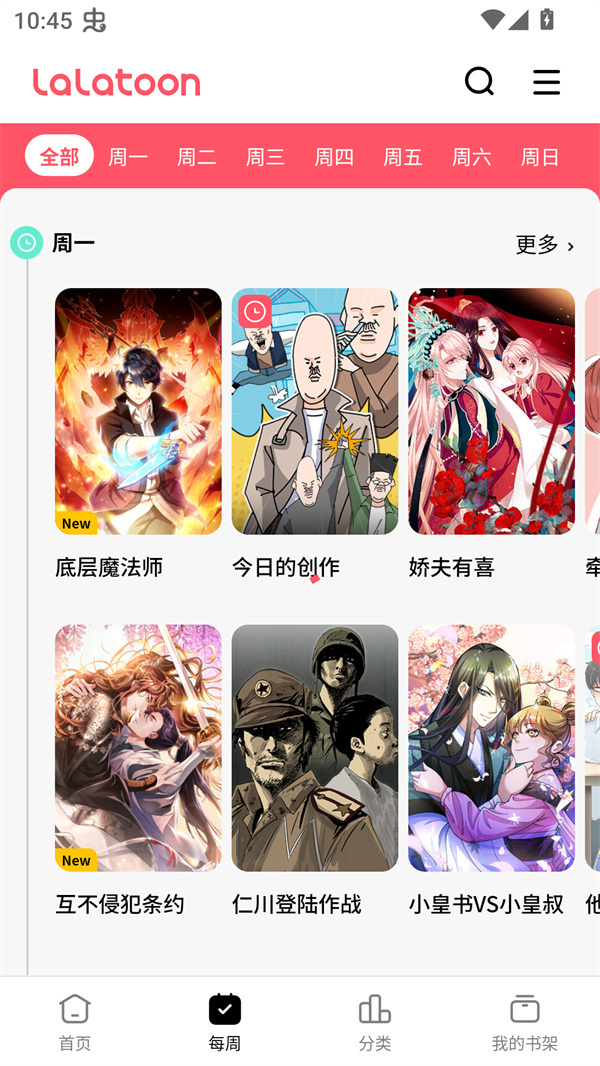 LALATOON漫画软件下载安装最新版 第5张图片