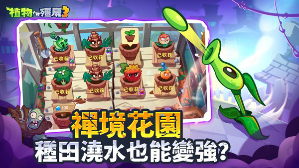 Plants vs Zombies 3国际版手机版下载 第2张图片