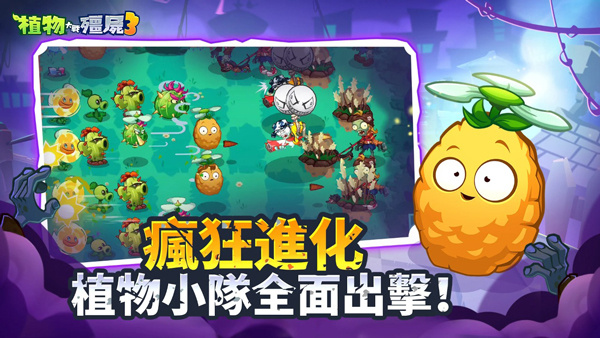 Plants vs Zombies 3国际版手机版下载 第1张图片