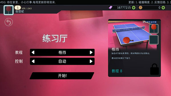 新手教程截图8
