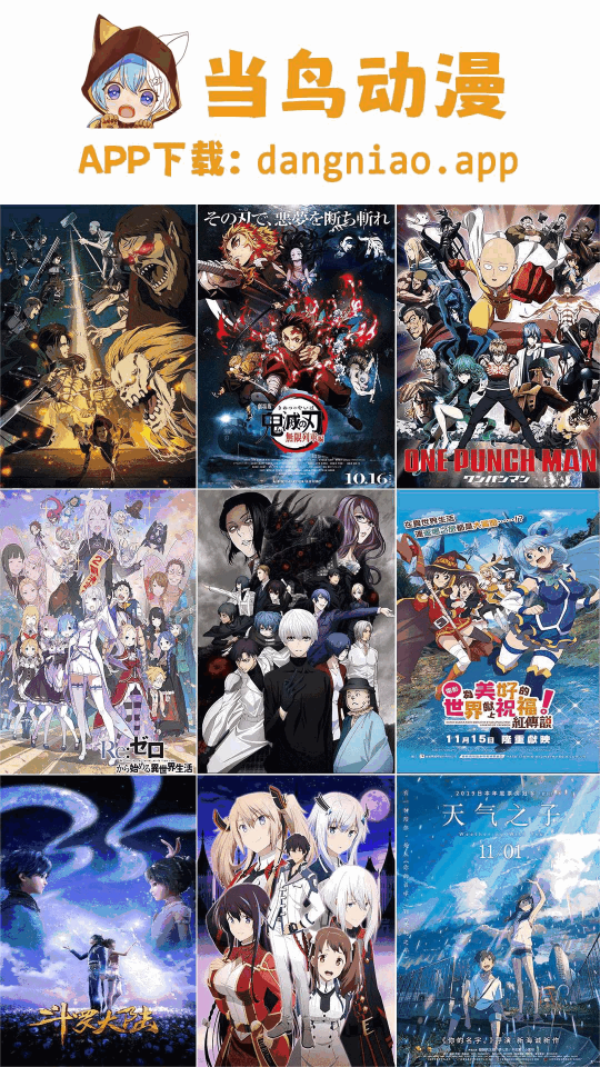 当鸟动漫无广告版 第3张图片