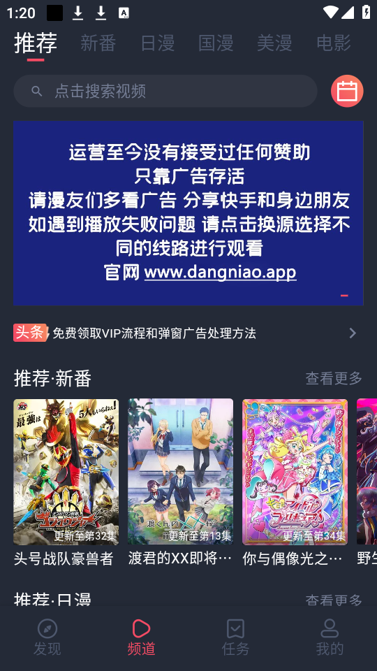 当鸟动漫无广告版 第1张图片