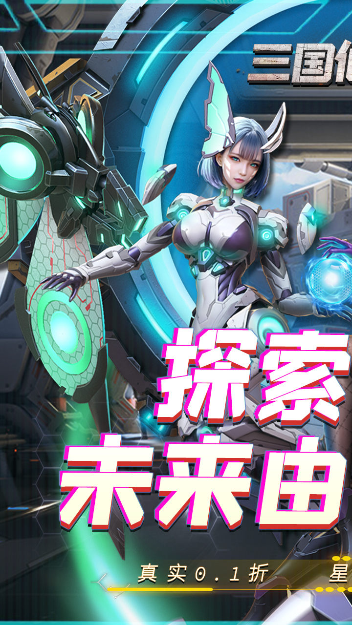 三国仙侠志0.1折称霸火星版 第1张图片