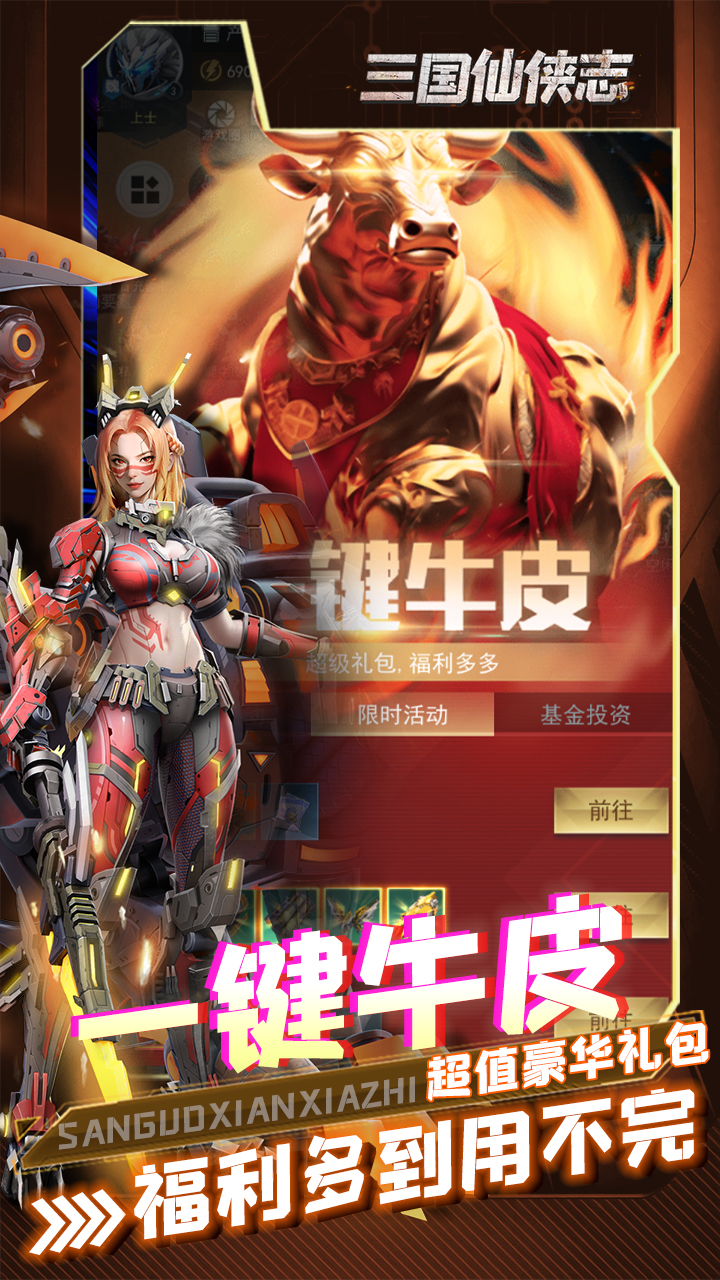 三国仙侠志0.1折称霸火星版 第4张图片