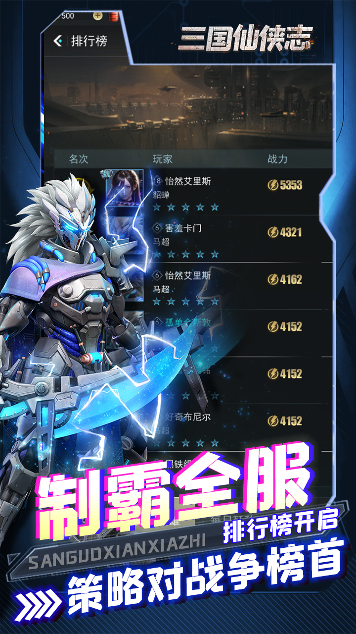 三国仙侠志0.1折称霸火星版 第3张图片