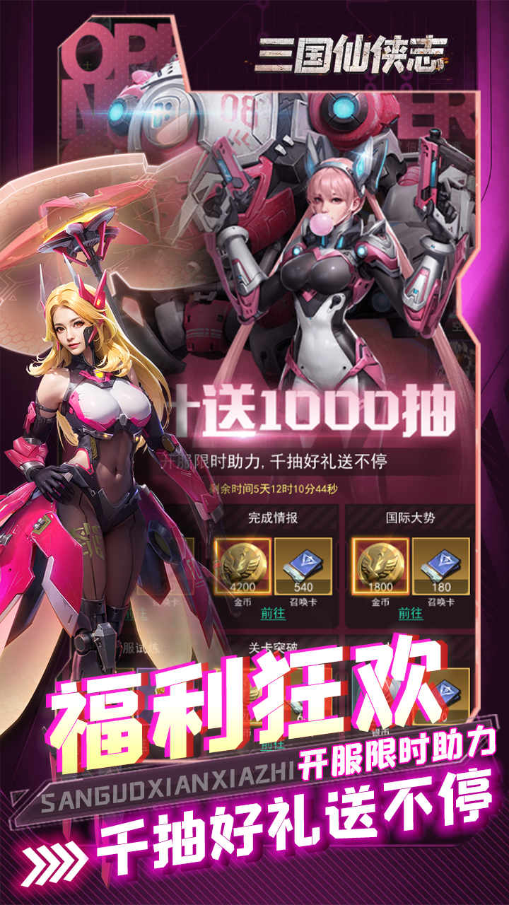 三国仙侠志0.1折称霸火星版 第5张图片