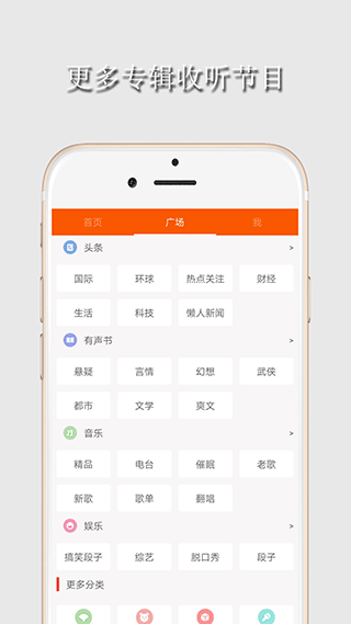 华谷FM电台app下载安装 第3张图片