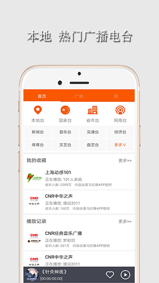 华谷FM电台app下载安装 第1张图片