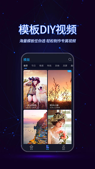 懒人视频制作app官方版下载 第2张图片