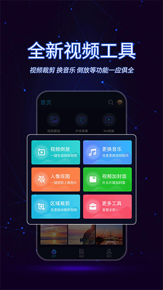 懒人视频制作app官方版下载 第1张图片
