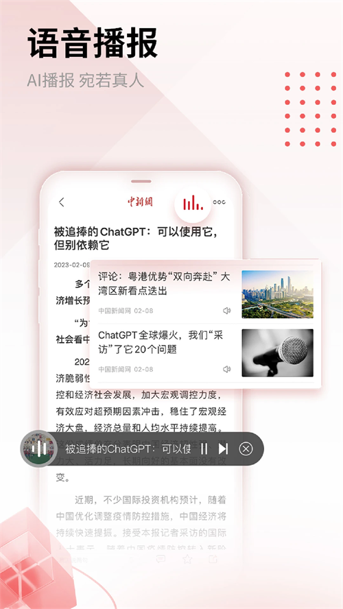 中新网app下载 第5张图片