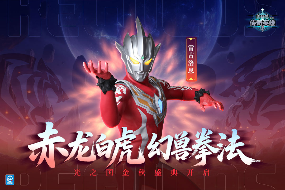 奥特曼传奇英雄手游截图1