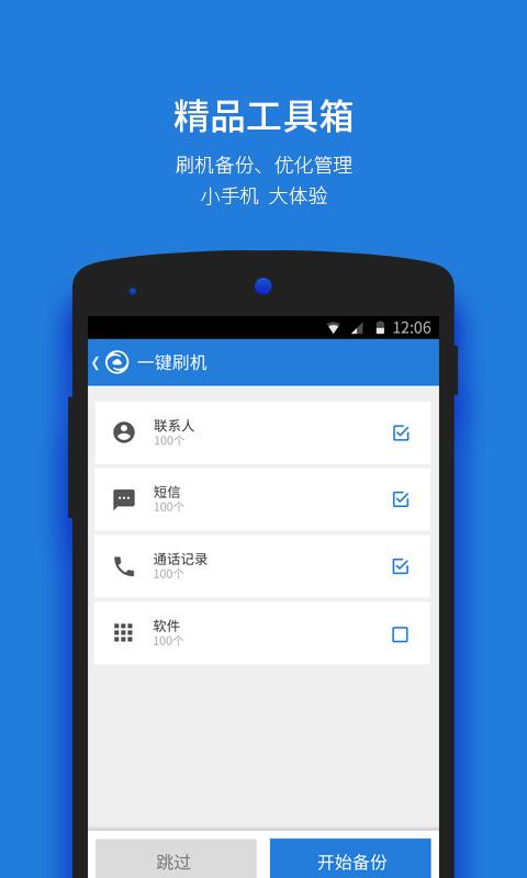 刷机大师手机安卓版 第2张图片
