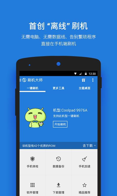 刷机大师手机安卓版 第4张图片