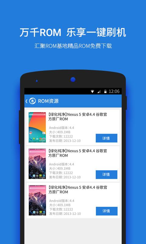 刷机大师手机安卓版 第3张图片