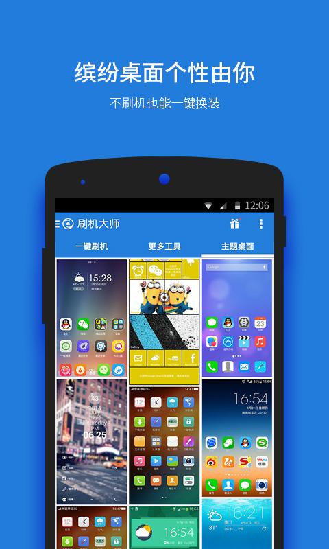 刷机大师手机安卓版 第1张图片