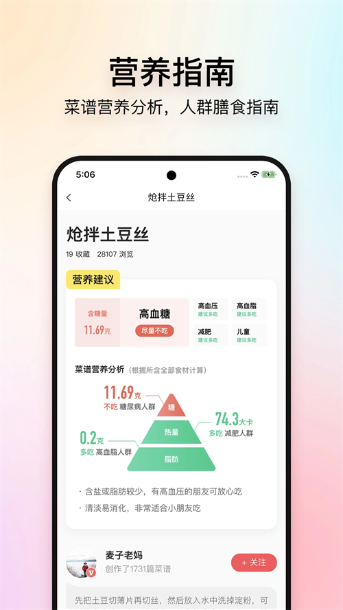 美食杰家常菜谱大全app 第1张图片