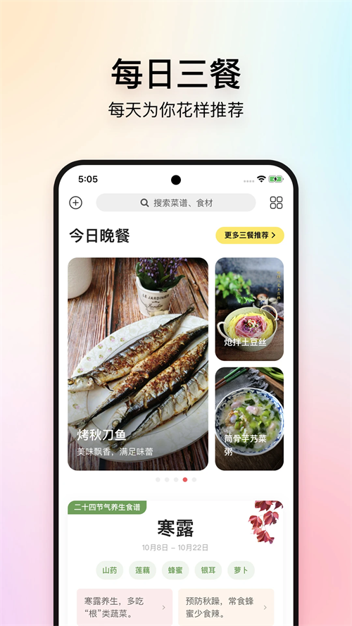 美食杰家常菜谱大全app 第2张图片