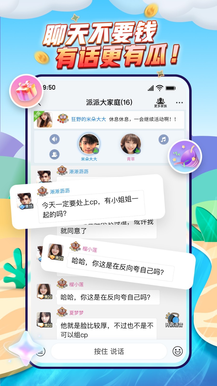 派派赚钱下载app 第2张图片
