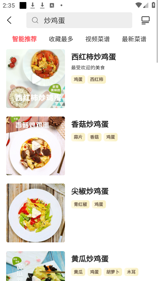 怎么搜索菜谱截图4