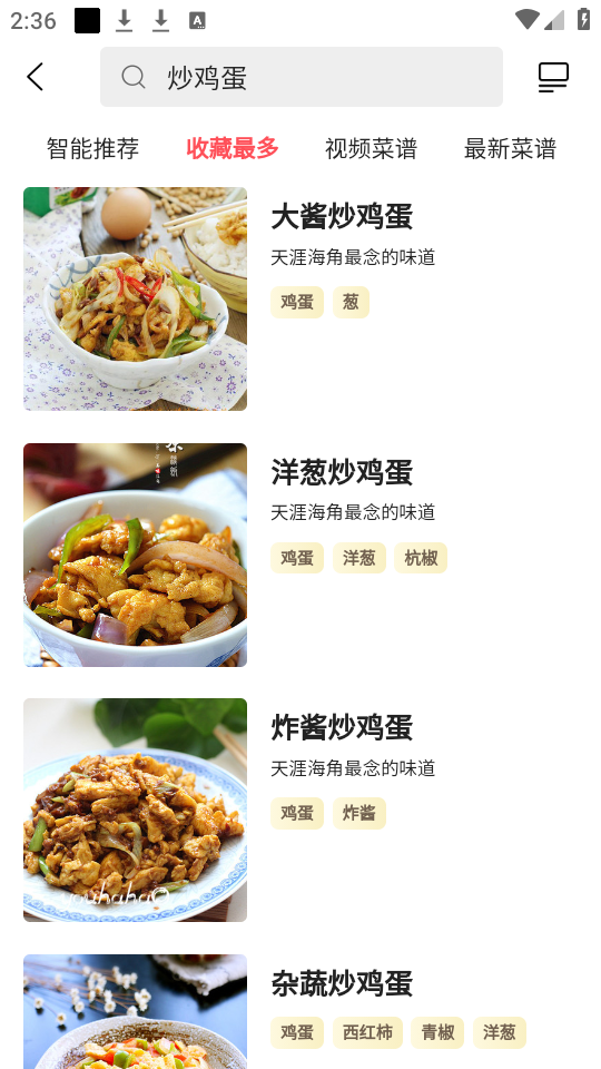 怎么搜索菜谱截图5