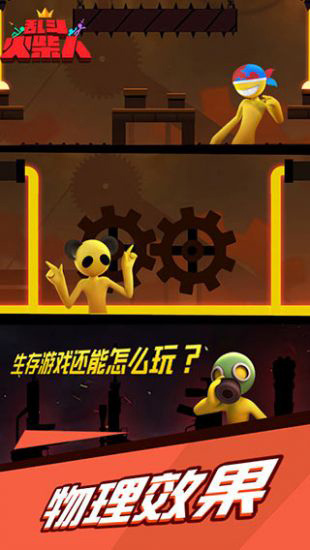 乱斗火柴人破解版下载 第2张图片
