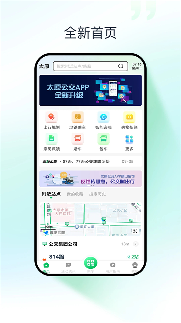太原公交app 第2张图片