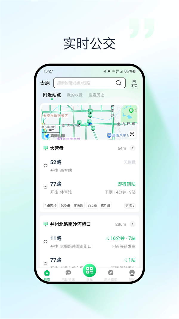 太原公交app 第1张图片