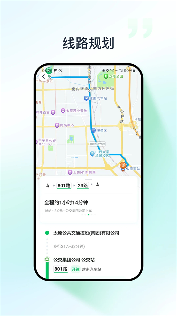 太原公交app 第3张图片