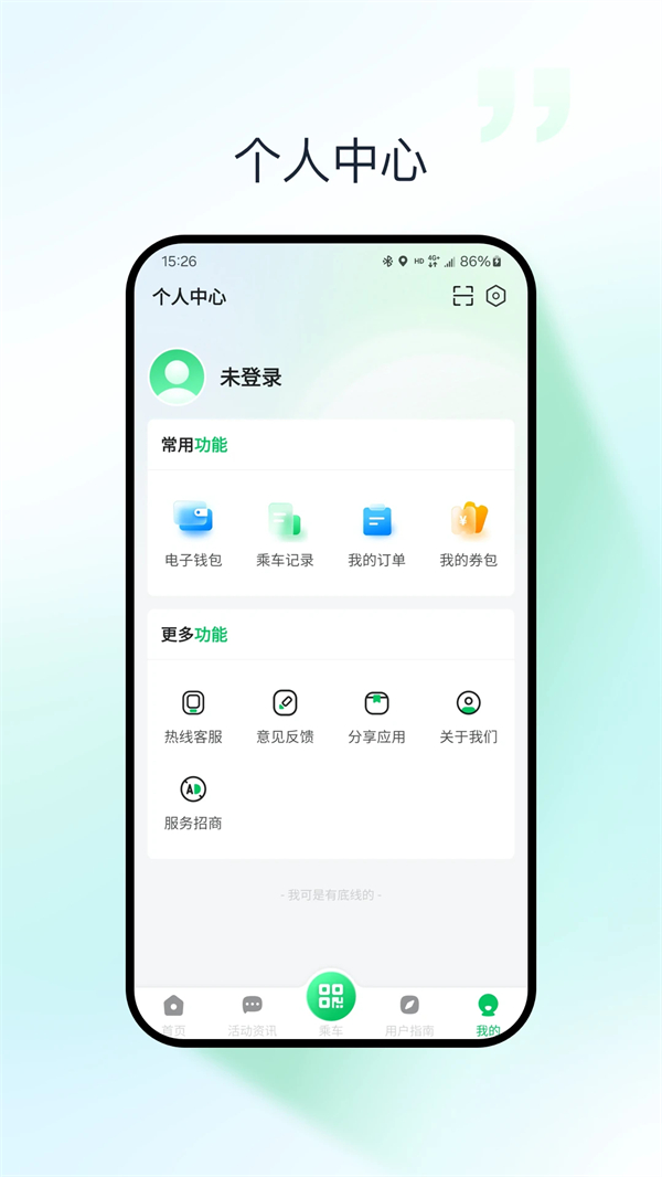 太原公交app 第5张图片