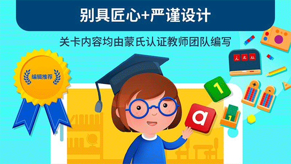 蒙特梭利启蒙乐园app官方正版下载 第5张图片