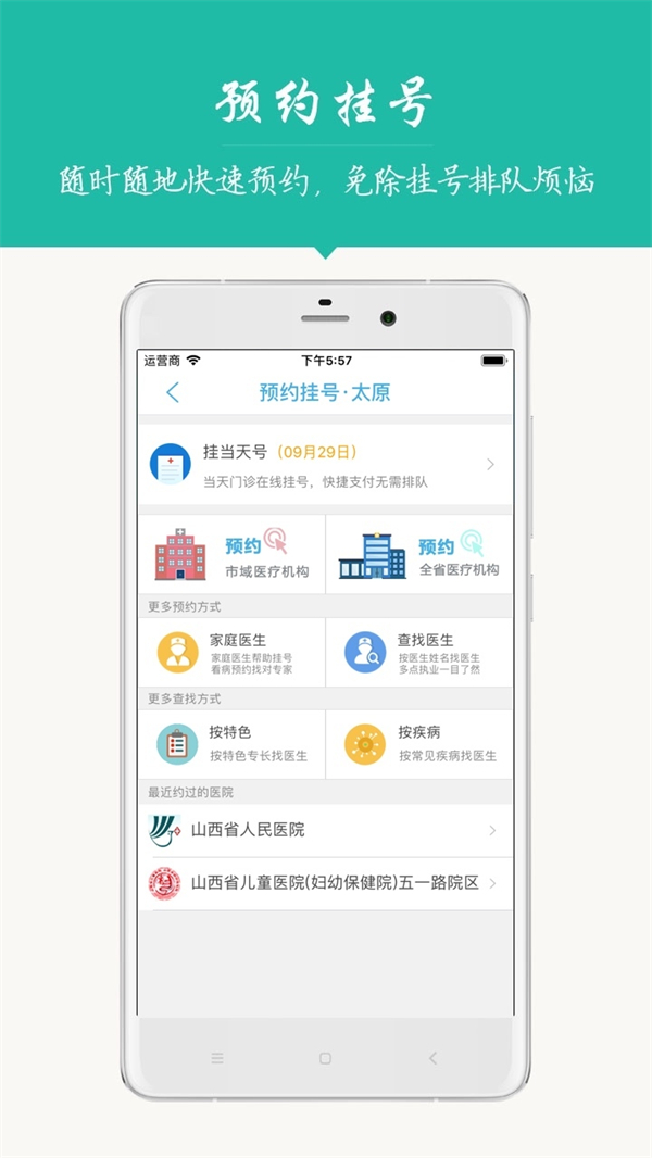 健康太原app 第4张图片